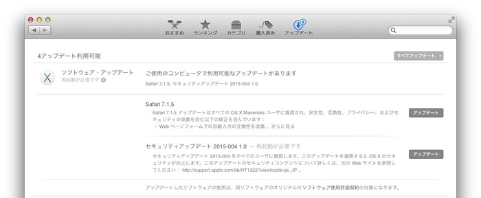 Apple、OS X Mountain Lion＆Mavericks向けに「セキュリティアップデート 2015-004」と「Safari 7.1.5／6.2.5」をリリース。