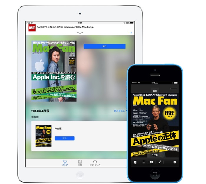 Newsstand版MacFanがVersion2.0にアップデート、iOS 7に合わせデザインを一新。