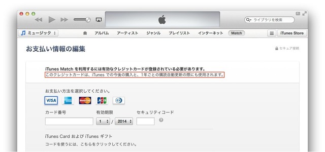 iTunes-Match-CreditCard2-1