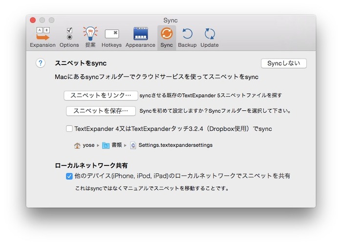 02-TextExpander-Sync