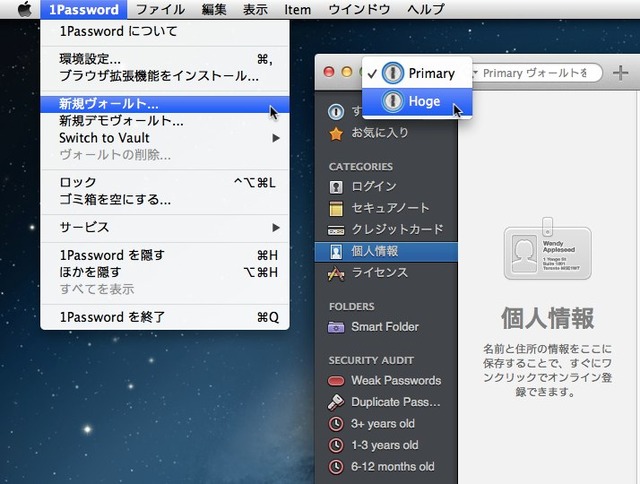1Password4のヴォールト機能