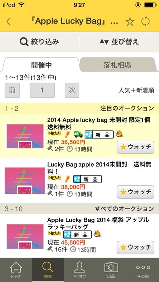 Apple-Lucky-Bag-2014-ヤフオク