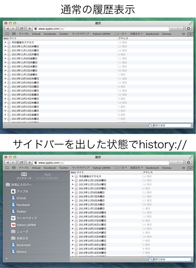 サイドバーを出した状態でのhistory表示
