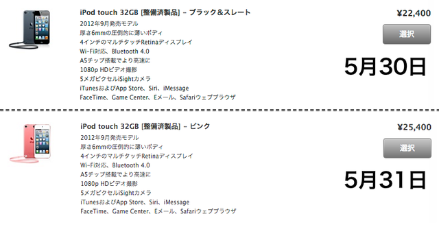 第5世代iPod-touch-整備済品も値上げ3