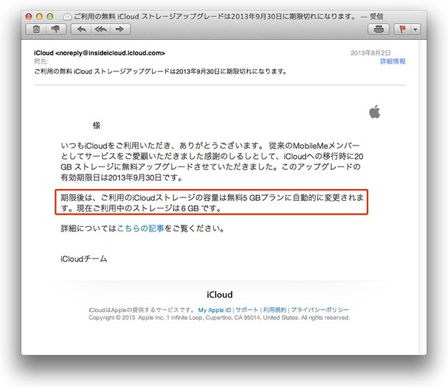 無料iCloudストレージアップグレードは9月30日で終了です