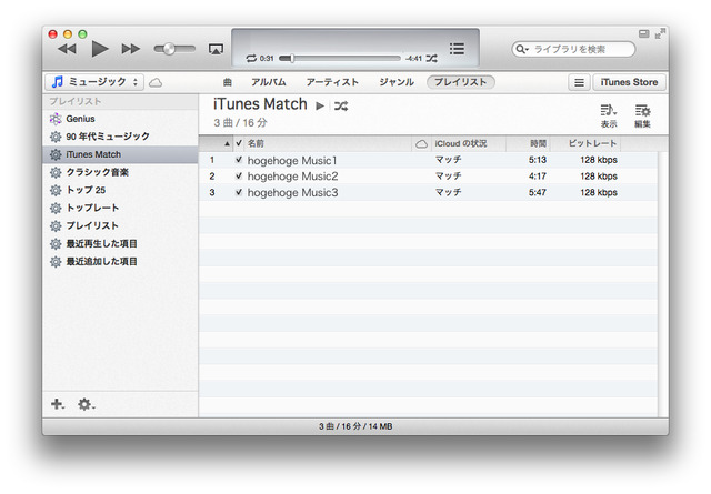 iTumes-Matchスマートプレイリスト-img1