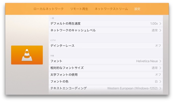 VLC-for-Mobile-Setting