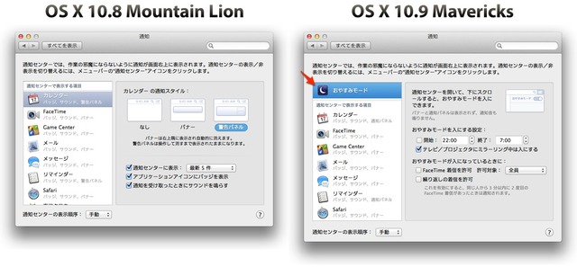 MountainLion-vs-Mavericks-システム環境設定-8-通知