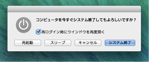 Macを再起動