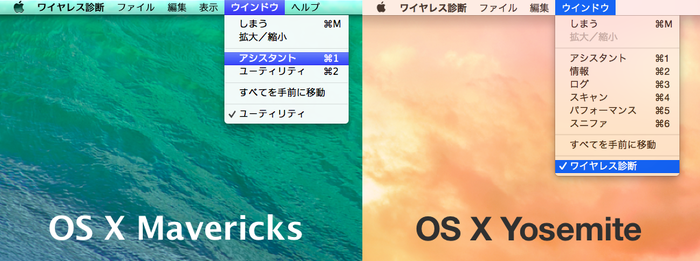 OS-X-Yosemite-and-Mavericks-ワイヤレス診断