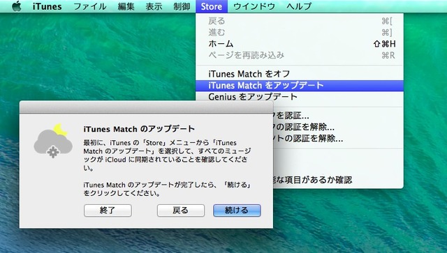 MatchUpgrade-iTunes-Matchのアップデート