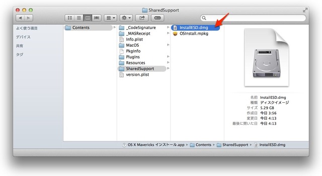 OS X MavericksのInstallESDの場所