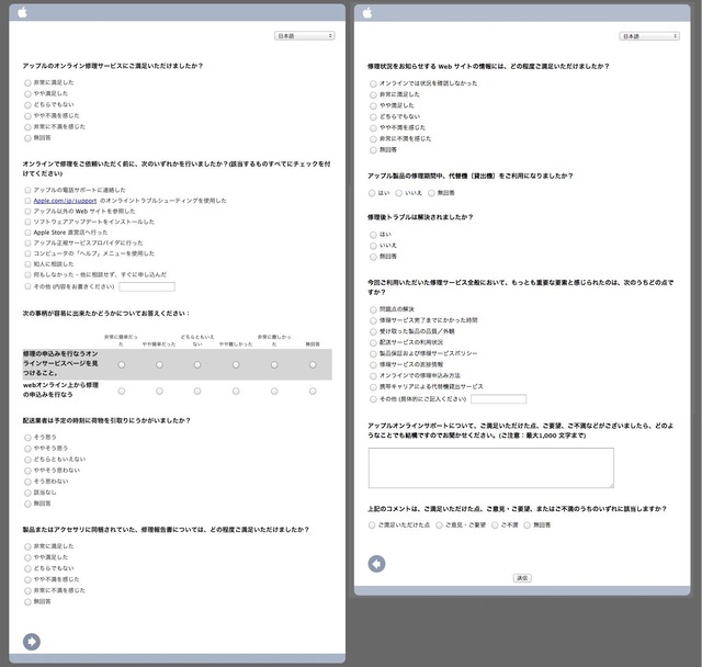AppleCareサービスアンケート2