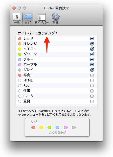 Finder-タグ環境設定