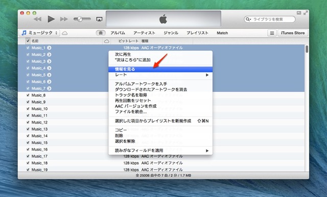 iTunes-Macth-情報を編集