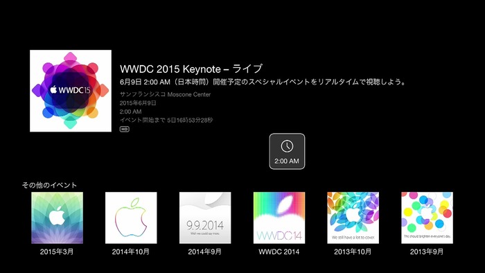 AppleTVスクリーンショット-WWDC2015