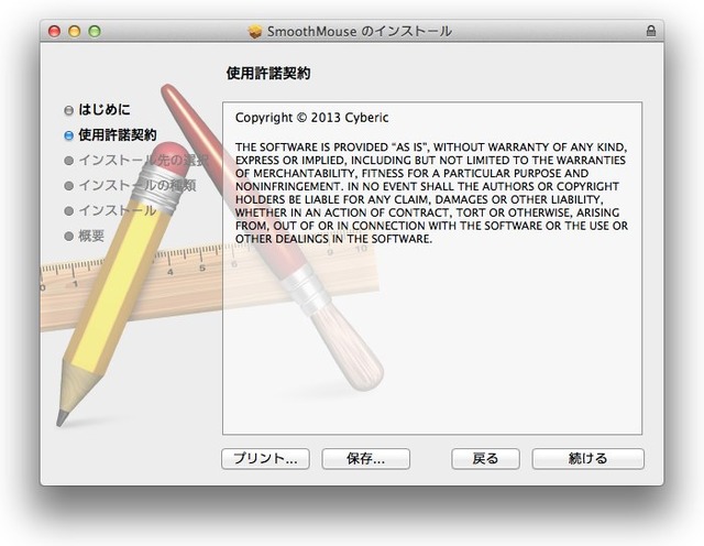 SmoothMouseのインストール