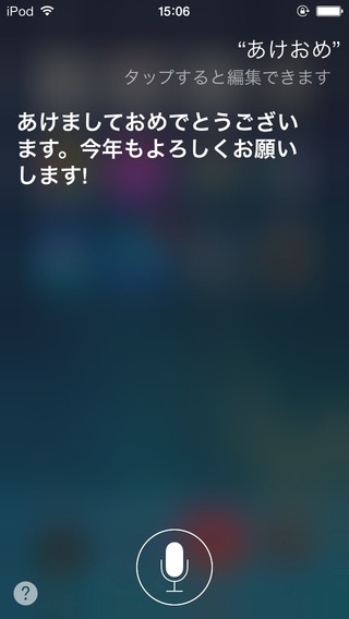 iOS7-あけおめ-Siri