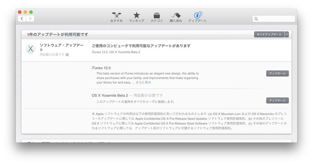 OS-X-Yosemite-Beta2-Update-iTunes-12