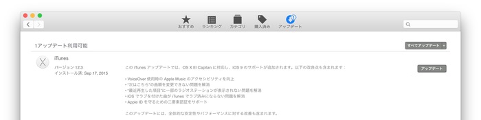 iTunes12-3-Update-MacAppStore