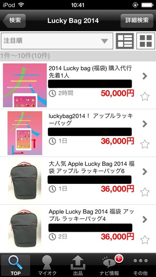 楽天オークション-Apple-Lucky-Bag-2014