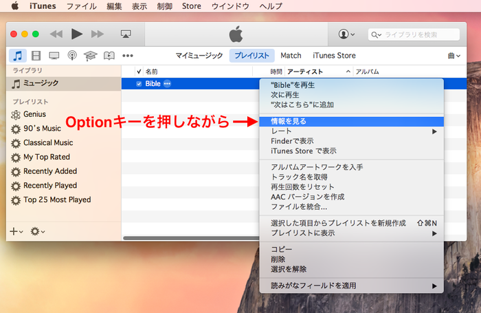 iTunes12-Option-情報を見る