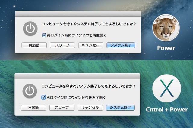 OSX-MountainLionとMavericksでの電源ボタンの挙動-1