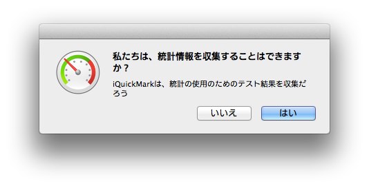 iQuickMark-にテスト結果を送信