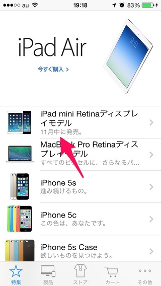 AppleStoreTopではiPad-mini-Retinaの発売日は2013年11月中