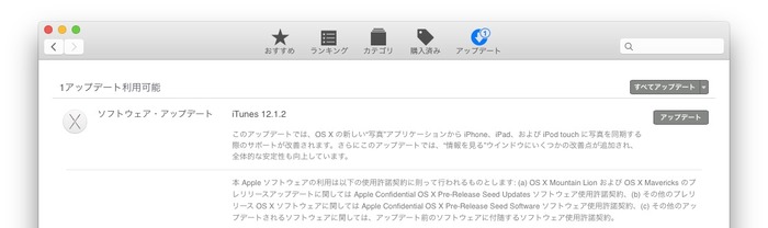 iTunes-12-1-2-MacAppStore
