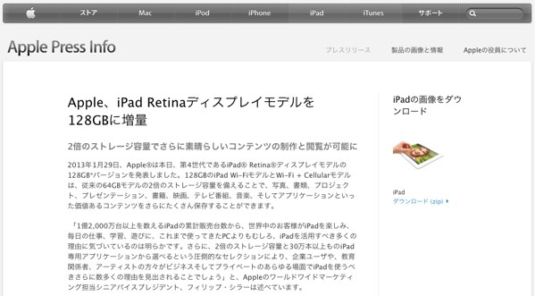 [iPad] 128GBのiPad Retinaディスプレイモデルが出たけど、どうよ？