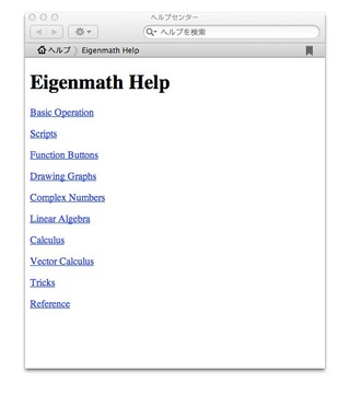 Eigenmathのヘルプ