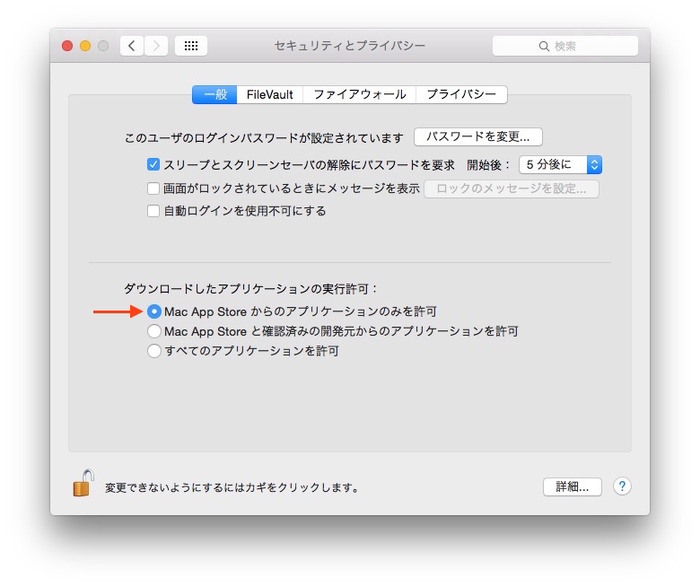 Macのアプリケーションの実行許可