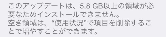 4.5GB~5.8GBまで、iOS 8へOTAアップデートする際に必要なiPhoneの空き容量まとめ。