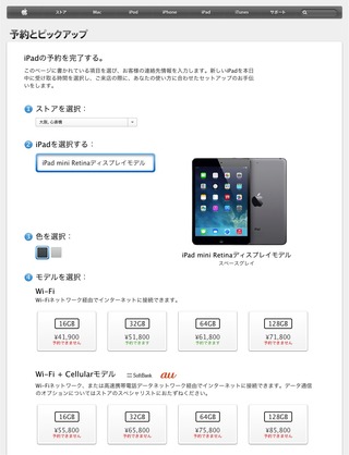 iPad-mini-Retinaの予約とピックアップ_04_大阪心斎橋