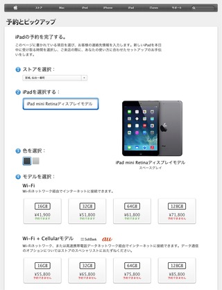 iPad-mini-Retinaの予約とピックアップ_02_宮崎仙台一番町