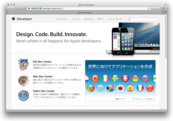 Apple開発者サイトに不正アクセスした研究者、Appleから連絡をもらう
