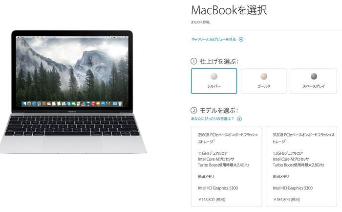 12inch-Retina-MacBook-価格