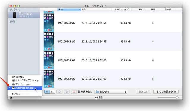 イメージキャプチャアプリでAutoImporterに割り当て