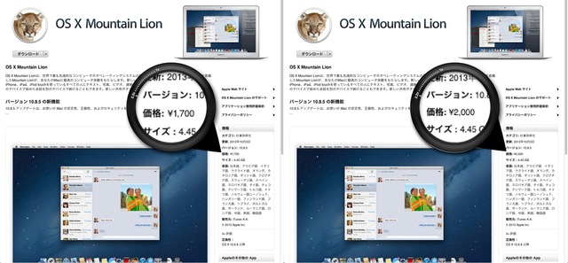 2013年10月18日 OS X Mountain Lionの価格改定2