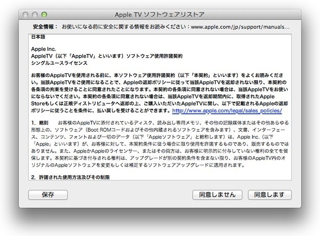 Apple TV ソフトウェアリストア2