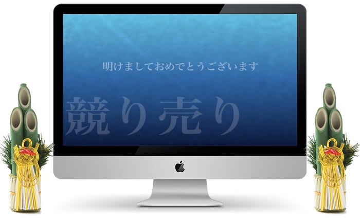 2014年、Macの「明けましておめでとうございます」スクリーンセーバは見れた？