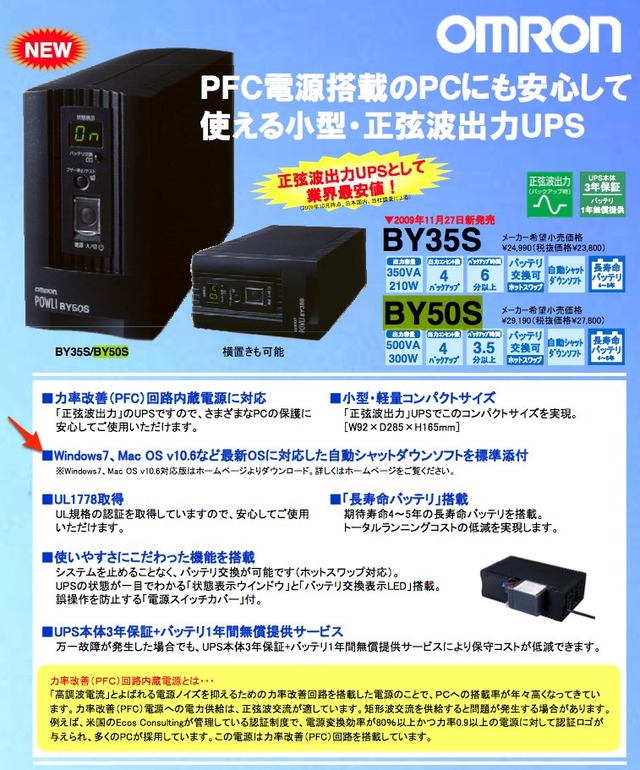 OMRON BY50Sの説明