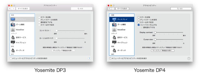 Yosemite-DP4-アクセシビリティ