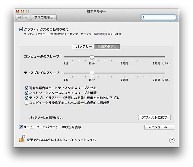 OS X の省エネルギー設定