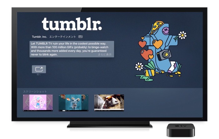 Tumblr、Tumblrに投稿されたGIFアニメをテレビで見れるtvOSアプリ「Tumblr TV」をリリース。