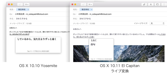 OS-X-El-Capitan-ライブ変換