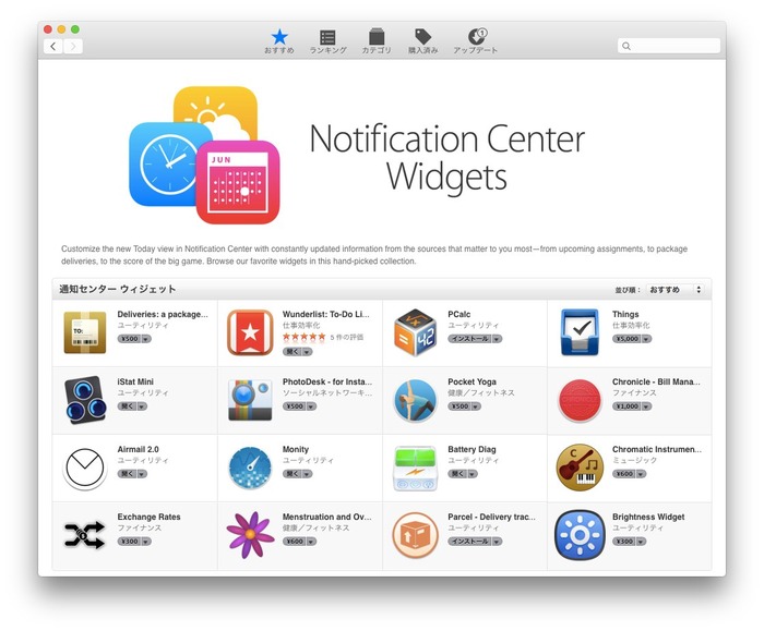 Apple、Mac App Storeに「Notification Center Widgets」対応アプリの特集ページを開設。