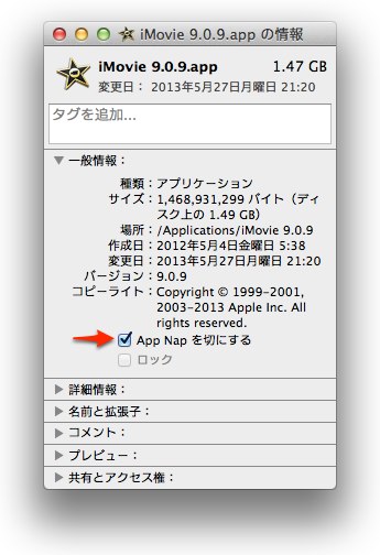 AppNapを切る方法