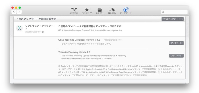 Apple、Developer向けに「OS X Yosemite Developer Preview 7」と「Yosemite Recovery Update 2.0」をリリース。